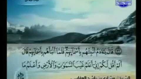 سورة البقرة 2 - 114 مشاري العفاسي - قناة المجد للقرآن الكريم