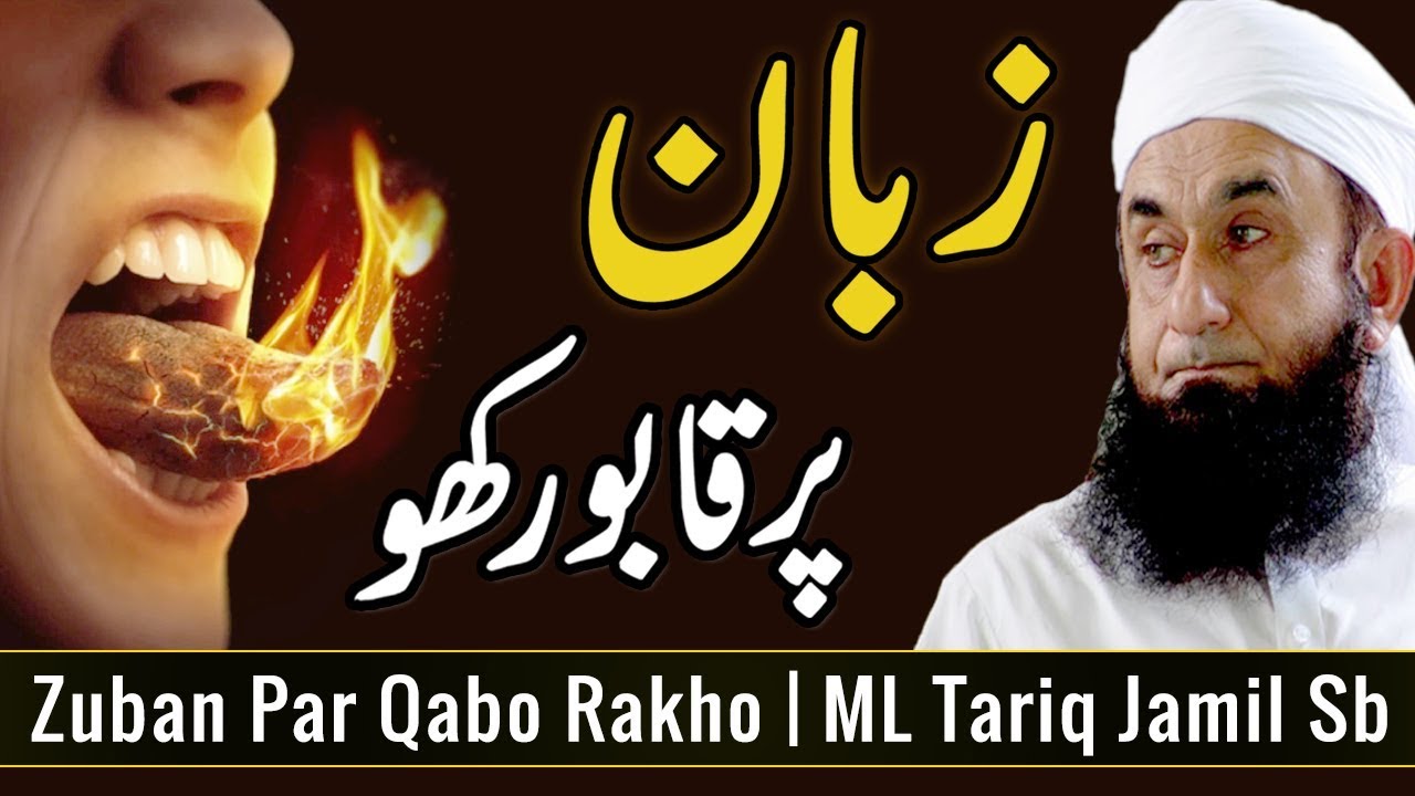 Zuban Par Qabo Rakho  Molana Tariq Jameel Latest Bayan 10 October 2019