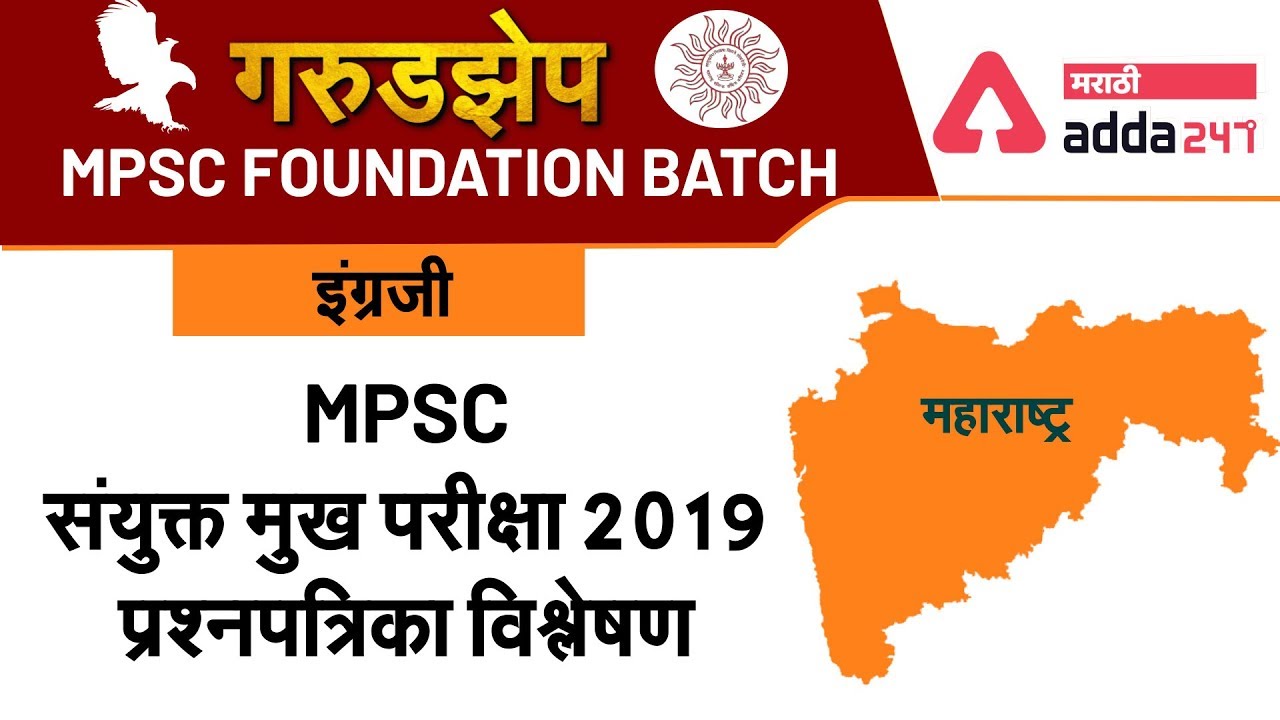 MPSC Exam 2019 Question Paper Analysis | English | MPSC Foundation ...