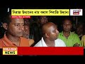 BJP News| মসজিদ বাড়ি রোডের নাম বদলে নেতাজি পল্লি রোড, সিরাজ উদ্যান এখন শিবাজি উদ্যান | Bangla News