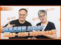 盧秀燕2028備戰辦公室曝光？鄭照新鬆口：不會大家失望！｜品觀點
