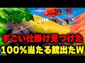 チャプター6シーズン3の新武器の仕組みが史上初だった フォートナイト Fortnite チャプター6シーズン3の新武器の仕組みが史上初だった フォートナイト Fortnite