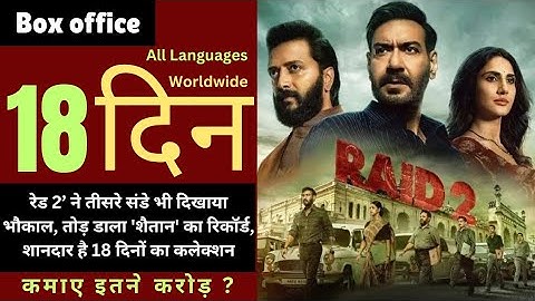 RAID 2 Box office collection day 18 Ajay Devgan, Riteish D, worldwide collection 3rd day