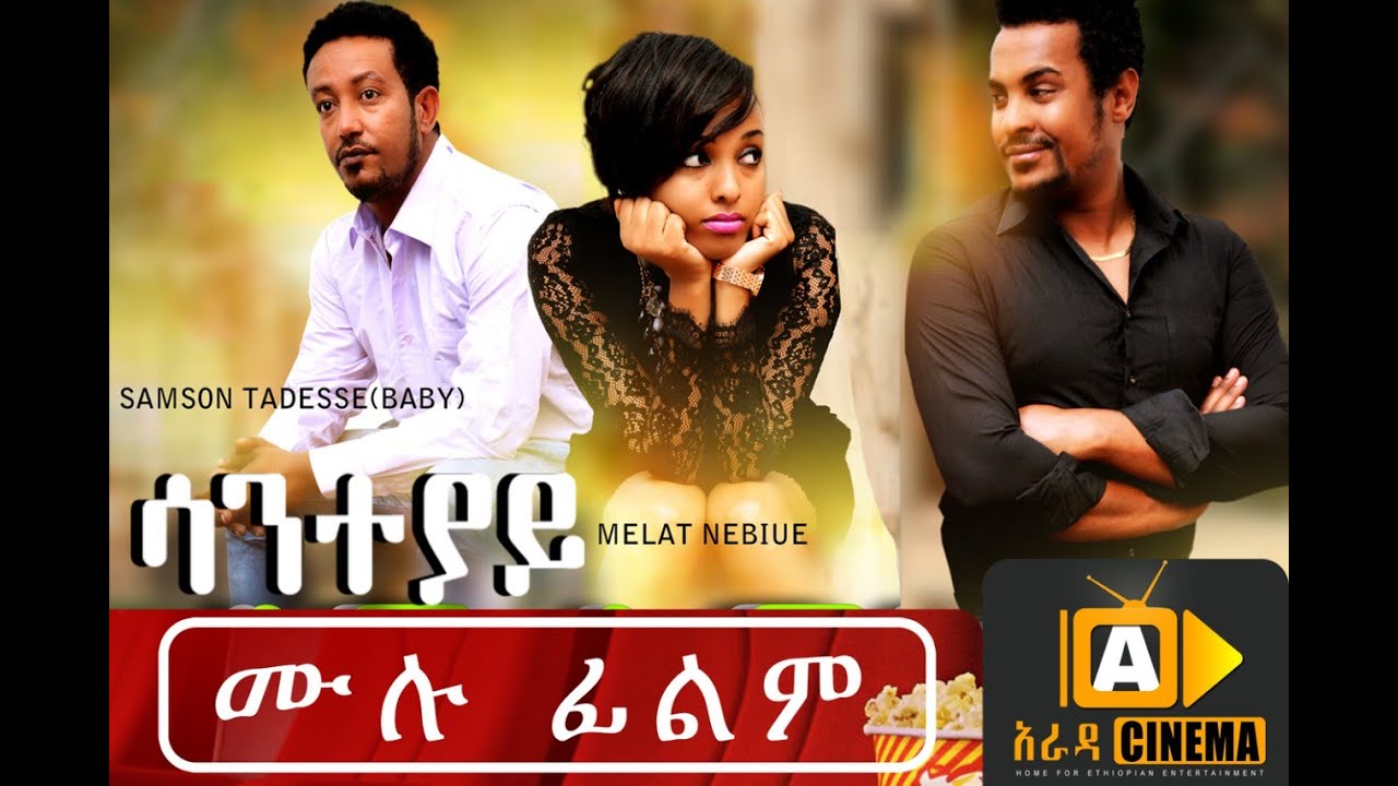 Download New Ethiopian Movie - Saneteyay (ሳንተያይ) 2016 Full Movie