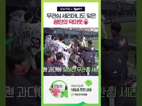 무관심 세리머니도 잊게 만든 만루 홈런😆