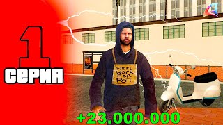 😱ЛУЧШИЙ СТАРТ 🤑 ПУТЬ БОМЖА на (ARIZONA RP в GTA SAMP) #1