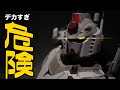 【ガンプラ改造】メガサイズでロールアウトカラー！？横浜ガンダムを改造してみたｗｗｗｗ【メガサイズ】【ガンダムファクトリー横浜】