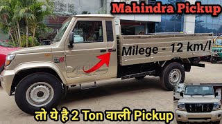 Mahindra Bolero MaXX Pickup HD 2.0 Ton 2023 Model Detail Review, Milege, Features, Complete Detail❣