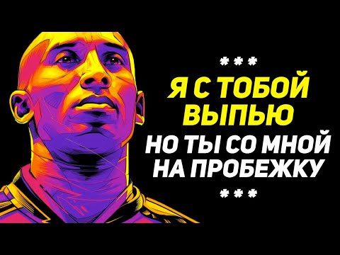 видео: Коби Брайант - Менталитет Чемпиона! Как Мыслят Лидеры! Мотивация к Величию!