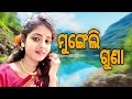 Video MUNGELI GUNA Dj Full Song2025 Folksong Hitsong Everyone Choice Srmusicskueedina5858 
