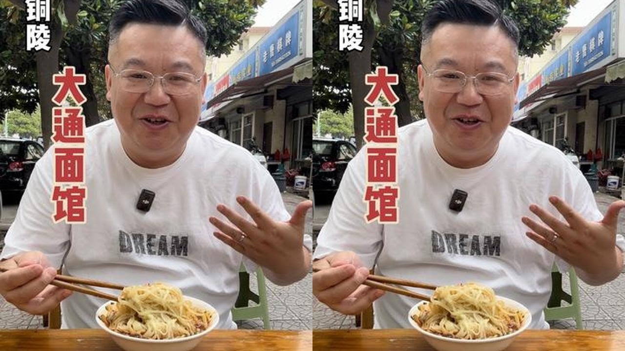 今天又来吃6元一碗手工小刀面，就爱吃这一口#地道家乡小吃#手擀面#铜陵