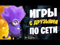 🎮🧿Топ 20 Онлайн Игр На Андроид & iOS ● Мультиплеер Игры По Сети с Друзьями На Андроид ● Онлайн Игры