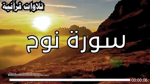 سورة نوح  || الشيخ ناصر القطامي ||