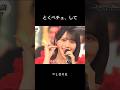 とくベチュ、して #イコラブ #齋藤樹愛羅 #佐々木舞香 #野口衣織