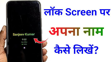 lock screen par apna naam kaise likhe || how to add name on lock screen
