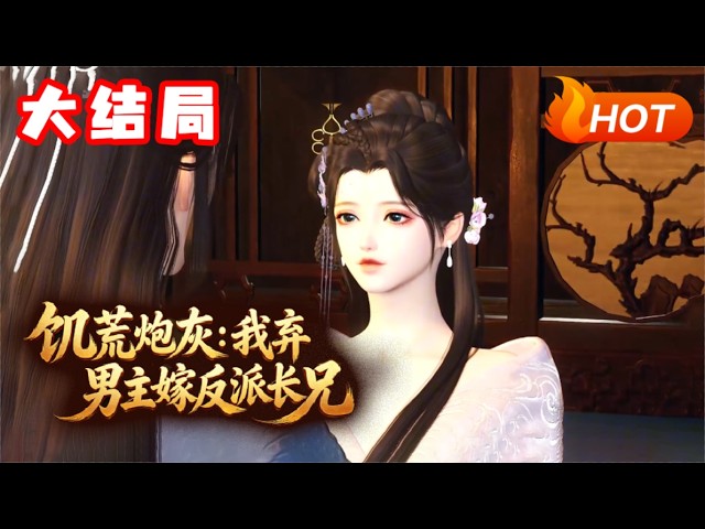 完整版#已完結《挖個絕色王爺去種田，真香了》別人穿越頂多撿塊玉佩