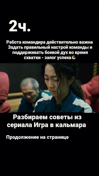 2 часть. Разбор советов из сериала Игра в кальмара. Перетягивание ...