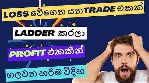 ladder buy explain | Re-entry | Loss යන trade Profit කරවමු | Binance sinhala / Ladder කිරීම සරලව |
