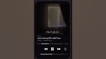 سورة الكهف❤️#quran #قرآن #قران_كريم #سورة_الكهف #راحة_نفسية #لايك #اكسبلور #حالات_واتس #الله #يارب