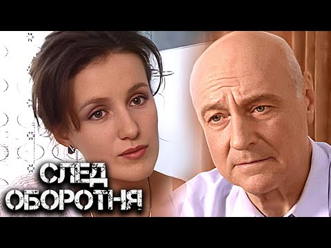 След оборотня: Серии 6-10