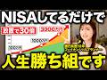 【nisa】2027年以降に日本の投資格差が爆増する3つの理由、投資してる人だけが生き残れます