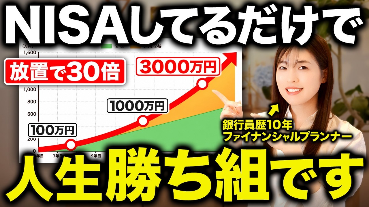 【nisa】2027年以降に日本の投資格差が爆増する3つの理由、投資してる人だけが生き残れます
