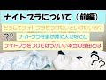 ナイトブラって効果あるの！？ナイトブラの秘密を話します！！