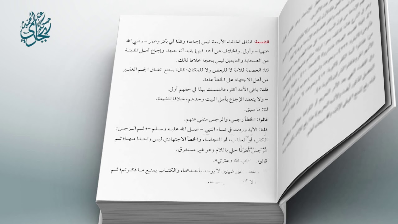 صورة مصغرة لسلسلة معاقد الأُصُول - شرح مختصر الروضة