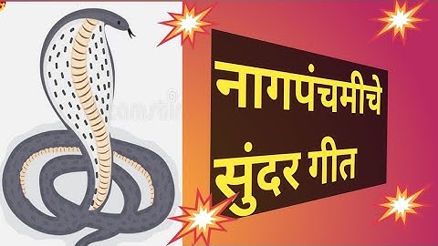 नागपंचमीचे सुंदर गाणे/आला गं बाई नागपंचमीचा सण/Nagpanchmi Song/#manishamalusare