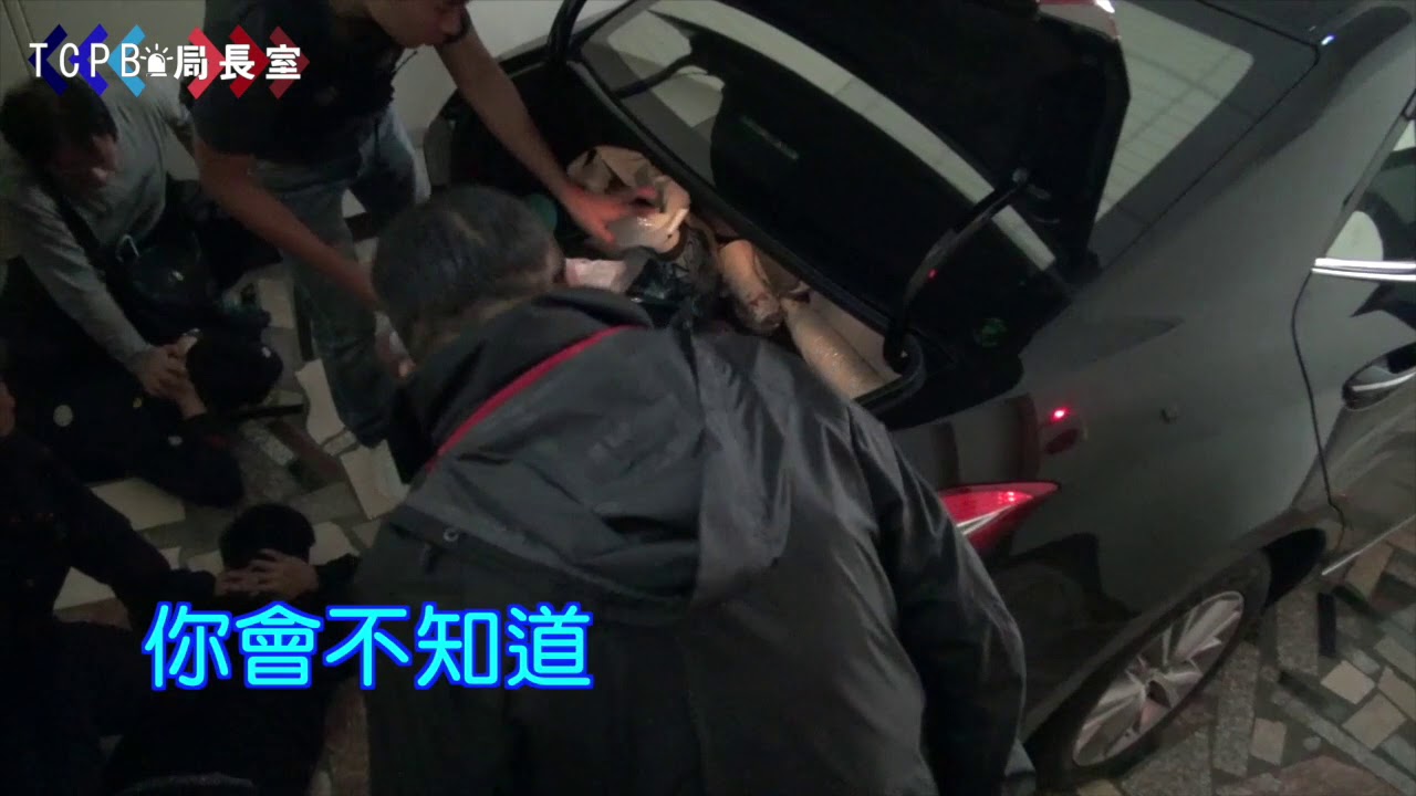 破獲販毒集團，守護人民安全