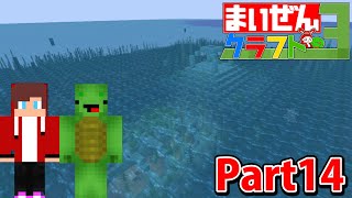 海で死ぬ Part14【まいぜんクラフト３・まいくら・マインクラフト】