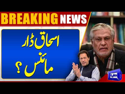 Latest News About Ishaq Dar During Shahbaz Sharif Meeting 