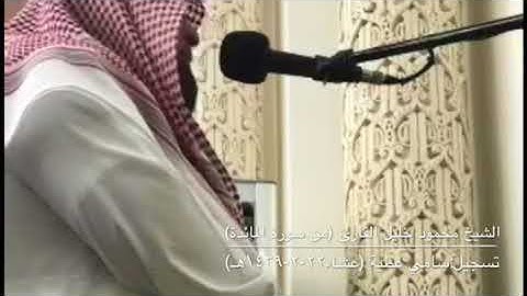 تلاوة مميزة من سورة المائدة للشيخ محمود خليل القارئ من صلاة عشاء السبت 22-2-1439هـ