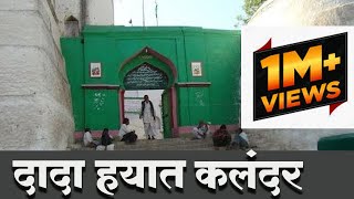 Dada Hayat Kalander Dargah Mangrulpir History. Taluka Mangrulpir Dist- Washim