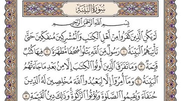 ‏سورة البينة جودة عالية _ الشيخ ياسر الدوسري