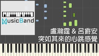 [琴譜版] Anson Lo 盧瀚霆 &amp; Edan 呂爵安 - 突如其來的心跳感覺 - ViuTV劇集 &quot;大叔的愛&quot; 主題曲 - Piano Tutorial 鋼琴教學 [HQ] Synthesia