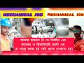 Mechanical Job is live!