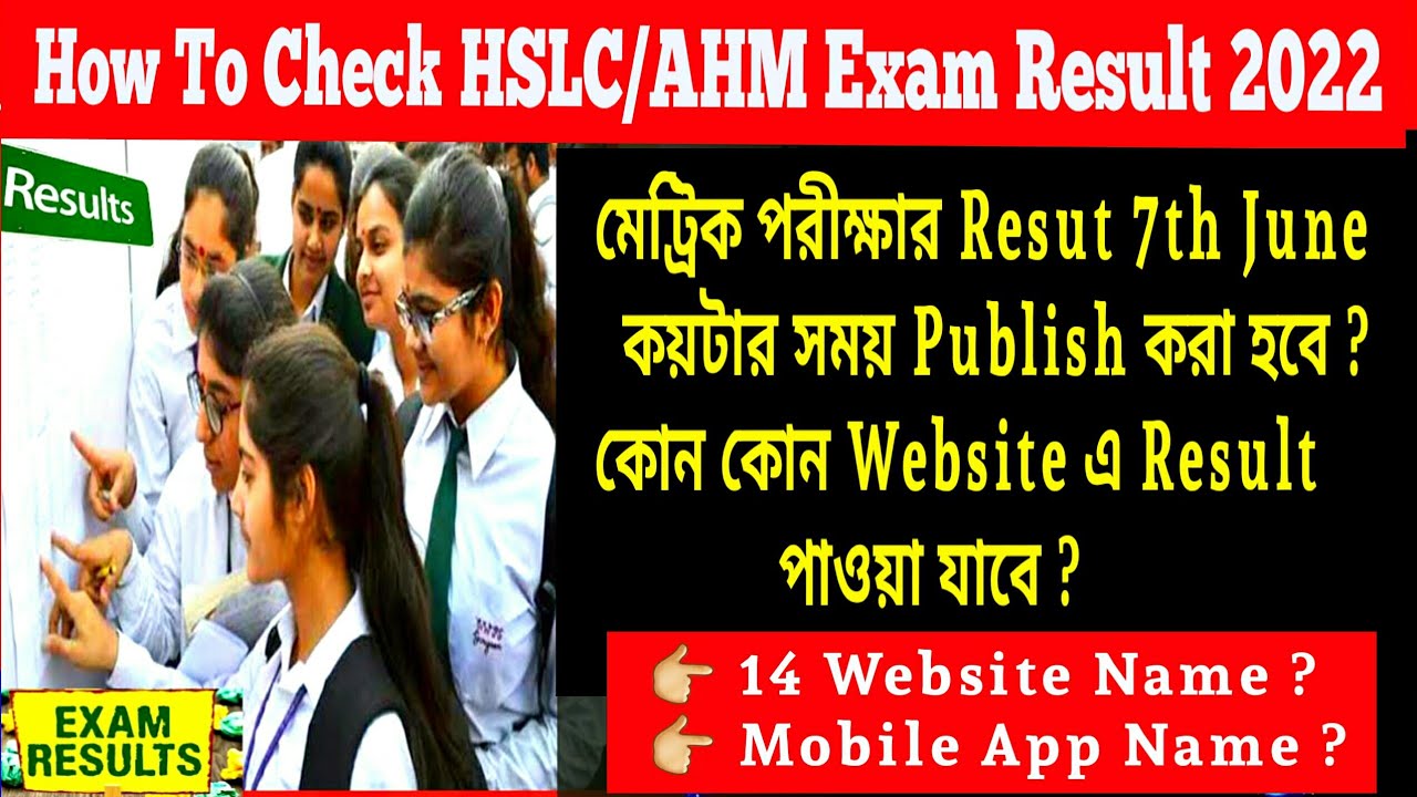How To Check HSLC Exam 2022 Results ? | Result Time ? | HSLC Exam Results 2022 | SEBA Result 2022