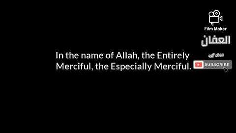 سورة الرحمن بصوت القارئ رعد محمد الكردي| Surah Ar Rahman