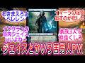ジェイス・ベレレンをこよなく愛するPW達の反応集