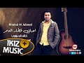 احبابي قطار العمر خالد الجبوري طرب عراقي Imp 