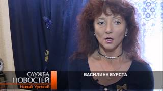 Жительница Нового Уренгоя считает, что её потребительское право нарушено.