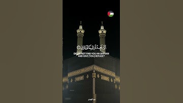 ✨️حسبي الله ! 🍉#قرآن #اكسبلور #تلاوة_خاشعة #islamic #المصحف #فلسطين #غزة #palestine