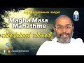 Magha Masa Mahathme | Vid Sri Purandaracharya Hayagreeva