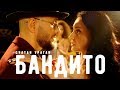 Султан Ураган - Бандито | Премьера клипа 2019