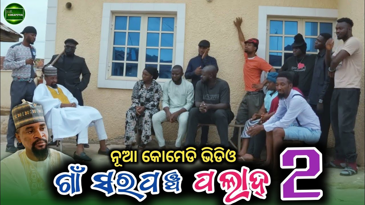 ଗାଁ ସରପଞ୍ଚ ପଲାଦ୍ 2 | koraputia desia dubbing comedy |odia dubbed comedy |desia comedy | Mr koraputia
