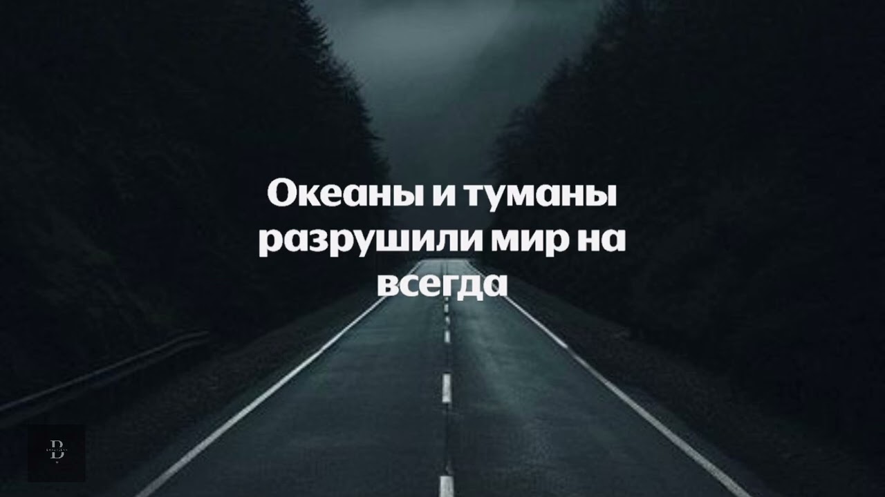«Магистрали»-TARA202 (Lyrics)(улыбайся мне в диком танце страсти..)(текст песни/караоке)