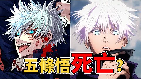 五条悟ｖｓ吉良吉影