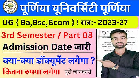 Purnea University UG 3rd Sem. Admission Process | Purnea University Ba, Bsc, Bcom 3rd Sem Admission