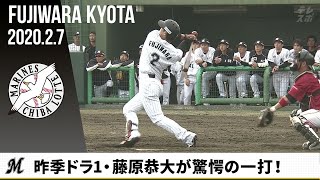 【ロッテ】昨季ドラ1・藤原恭大が驚愕の一打！6打数4安打3打点1本塁打